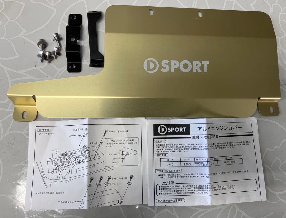 コペン l880k dスポーツ アルミエンジンカバー