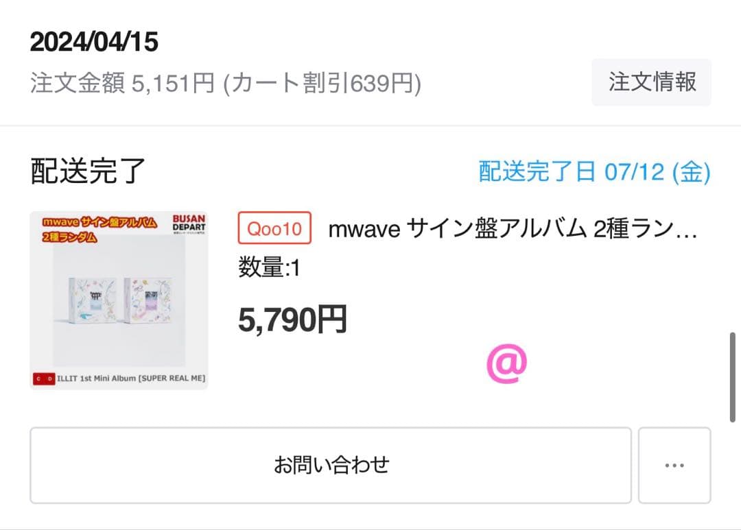 ILLIT SUPER REAL ME Mwave直筆サイン アルバム