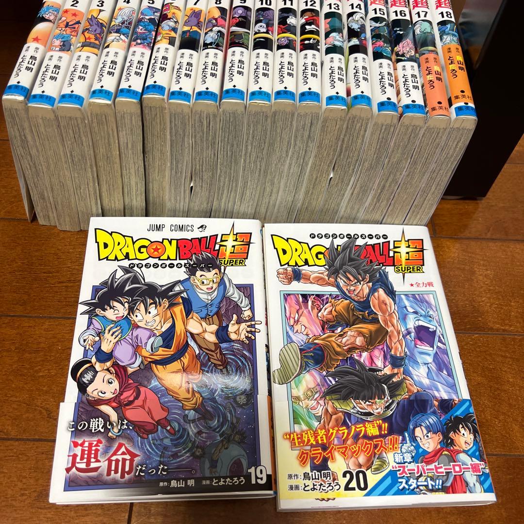 ドラゴンボール超　漫画　20巻
