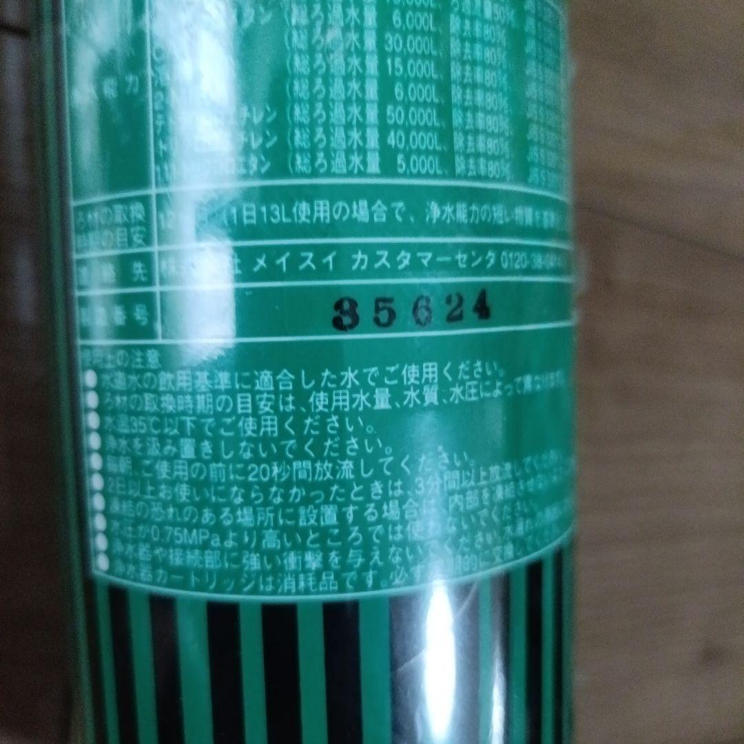 メイスイ　浄水器