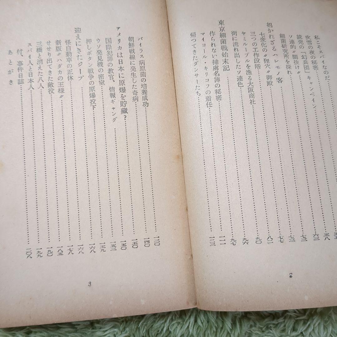 迎えにきたジープ　 三田和夫著 20世紀社（古本）