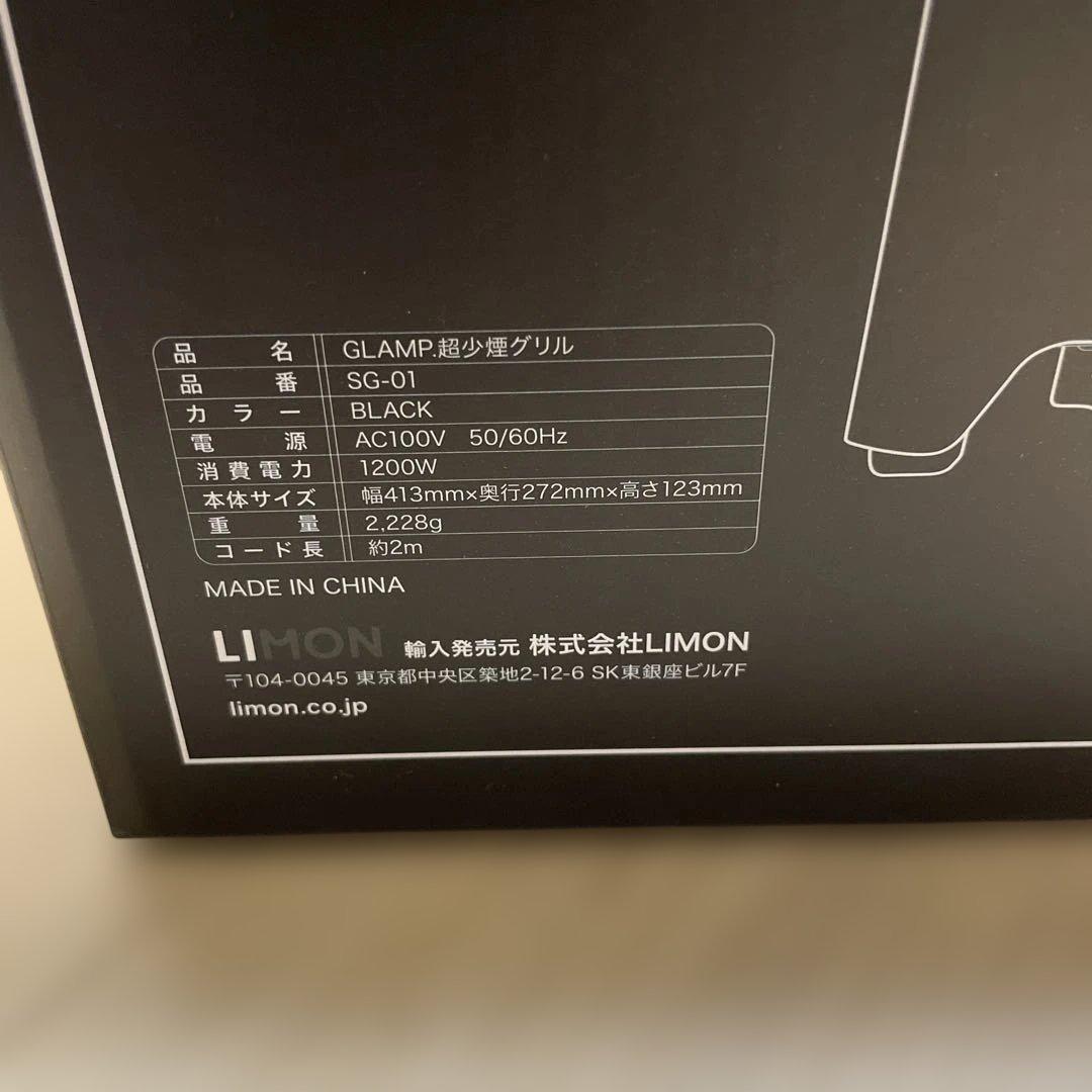 GLAMP. （グランプ） 超少煙グリル BLACK SG01-BK