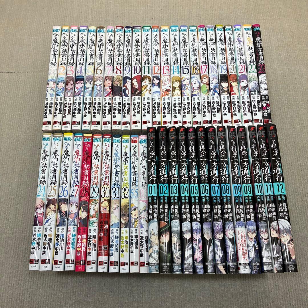 とある魔術の禁書目録 全34冊 とある科学の一方通行 全12巻 46冊全巻セット