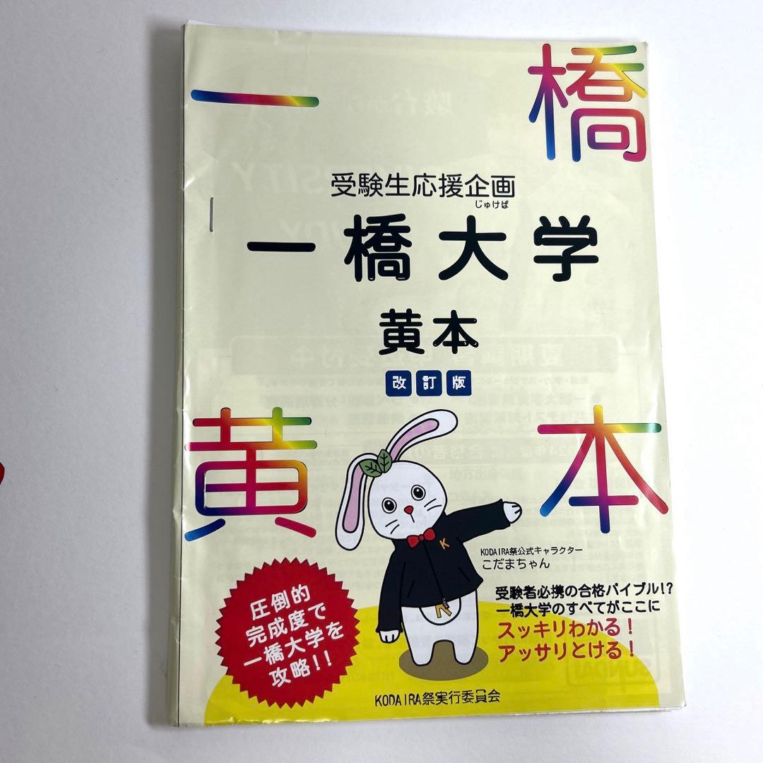 一橋大学　前期　2025