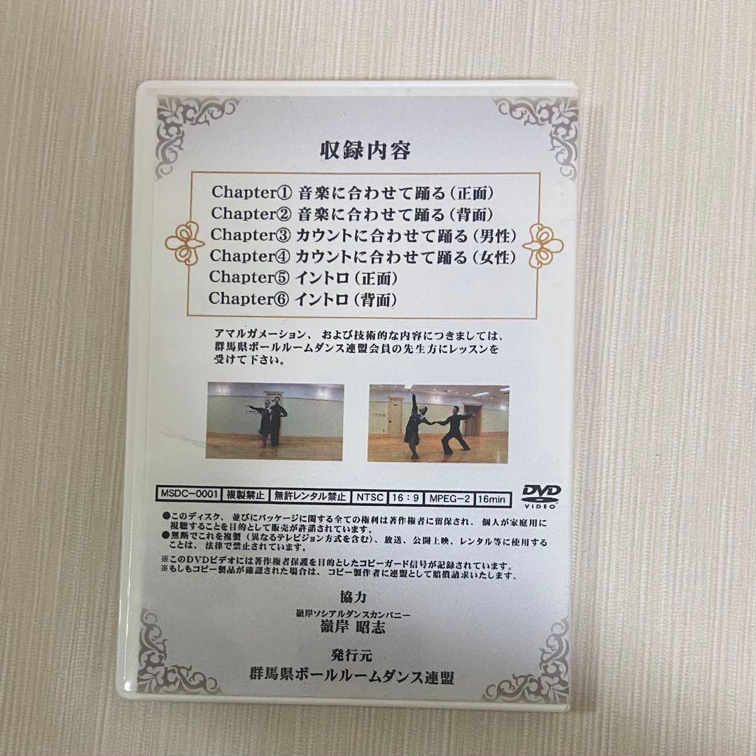 社交ダンス 群馬県統一ルーティン DVD セット