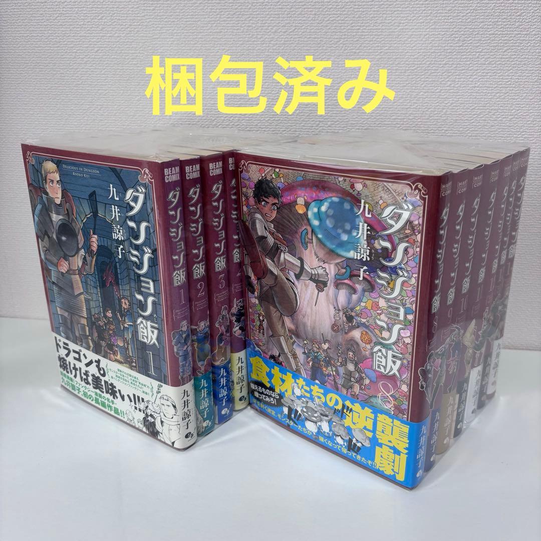 【大人気】ダンジョン飯 全14巻セット（完結） 帯付き多数
