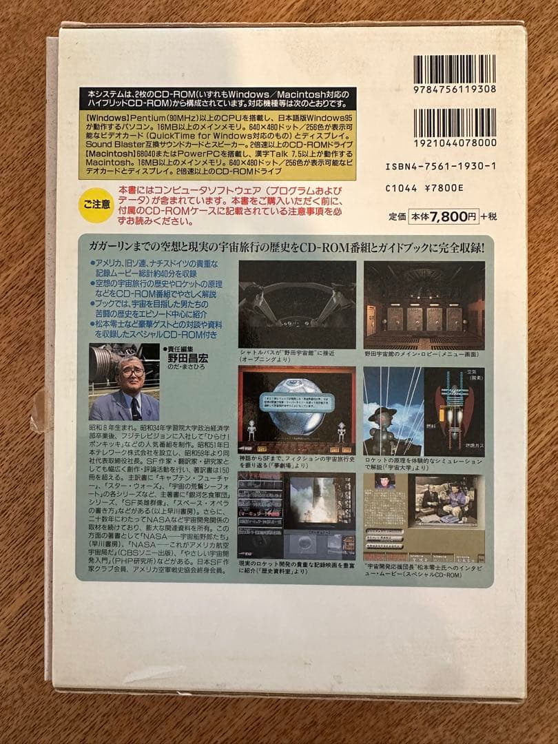 ※値下げ！　野田昌宏の宇宙旅行史 曙編 (近代ロケットが叶えた人類の夢)