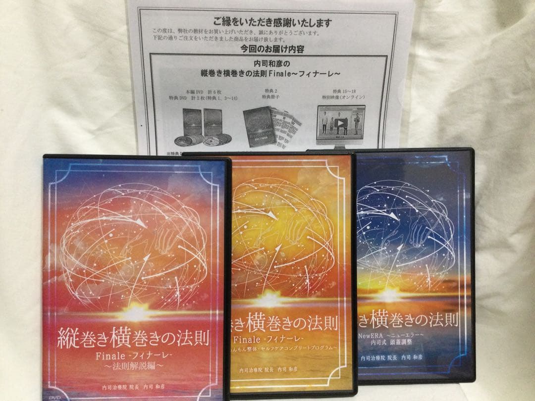 し***　内司和彦の縦巻き横巻きの法則Finale～フィナーレ～