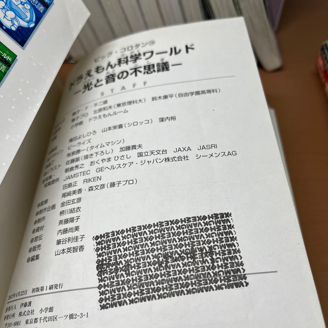 ドラえもん科学ワールド シリーズ　探求ワールド　社会ワールド　18冊　セット