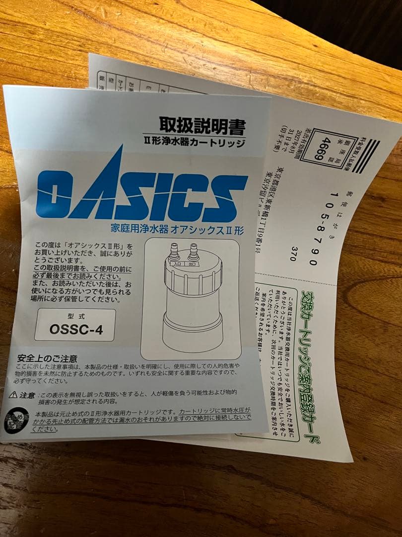 オアシックス oasics ossc-4