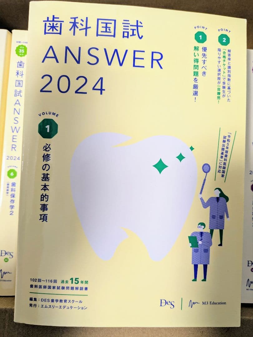 歯科国試 ANSWER 2024 全13巻セット