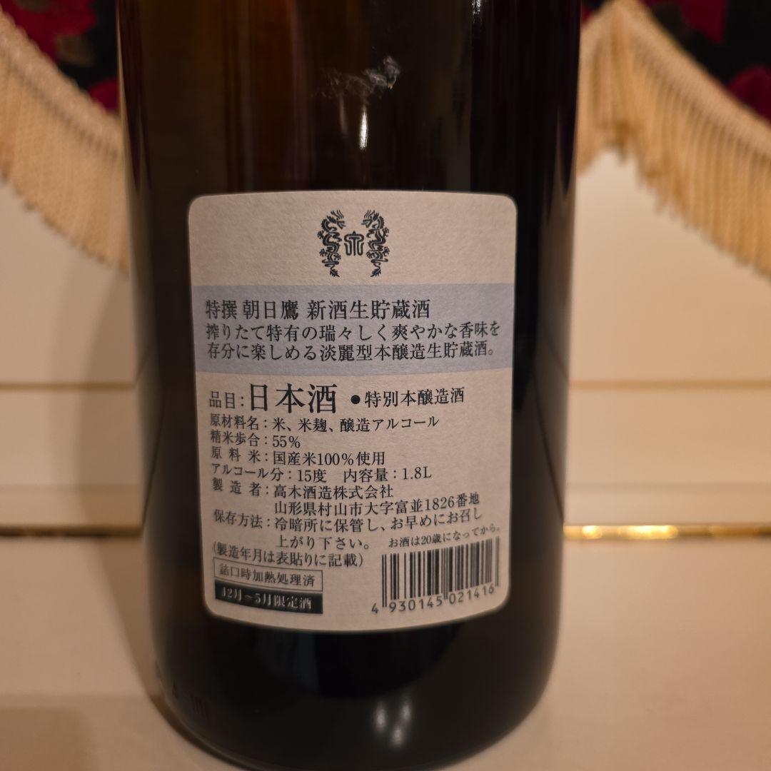 高木酒造 十四代 朝日鷹 製造年月 2025年12月 [ げる ] !