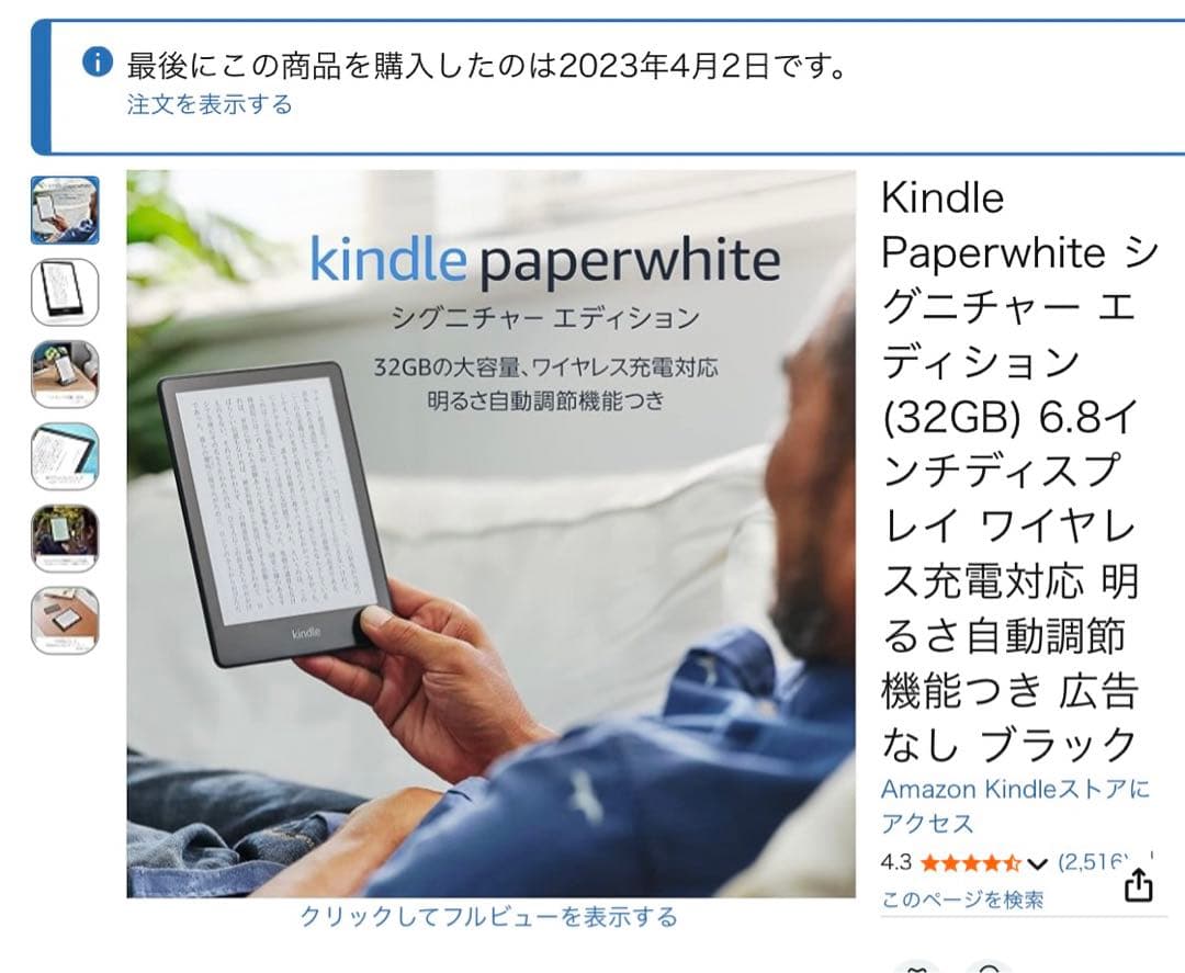 Kindle Paperwhite シグニチャー エディション (32GB)