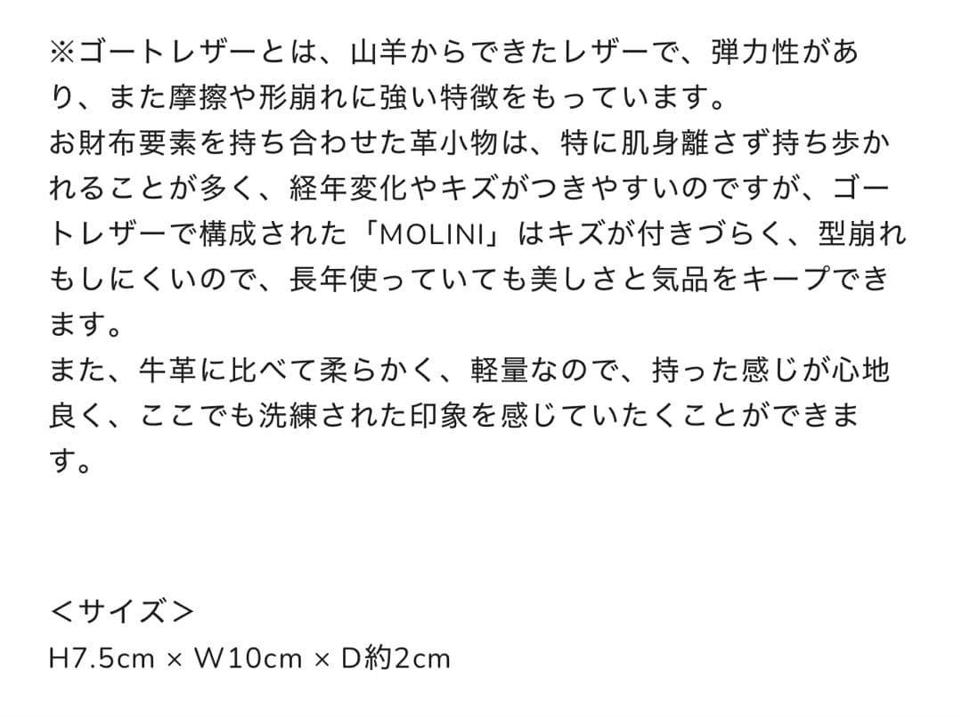 【新品・未使用】MOLINI ┊ ミニウォレット┊ オフホワイト