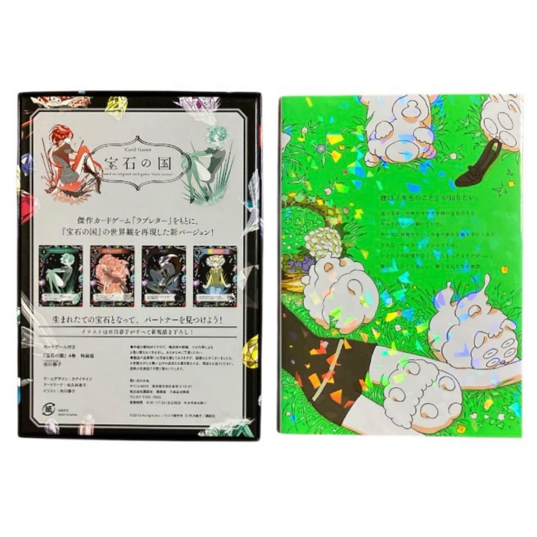 宝石の国　特装版　4巻　カードゲーム付き特装版　初版