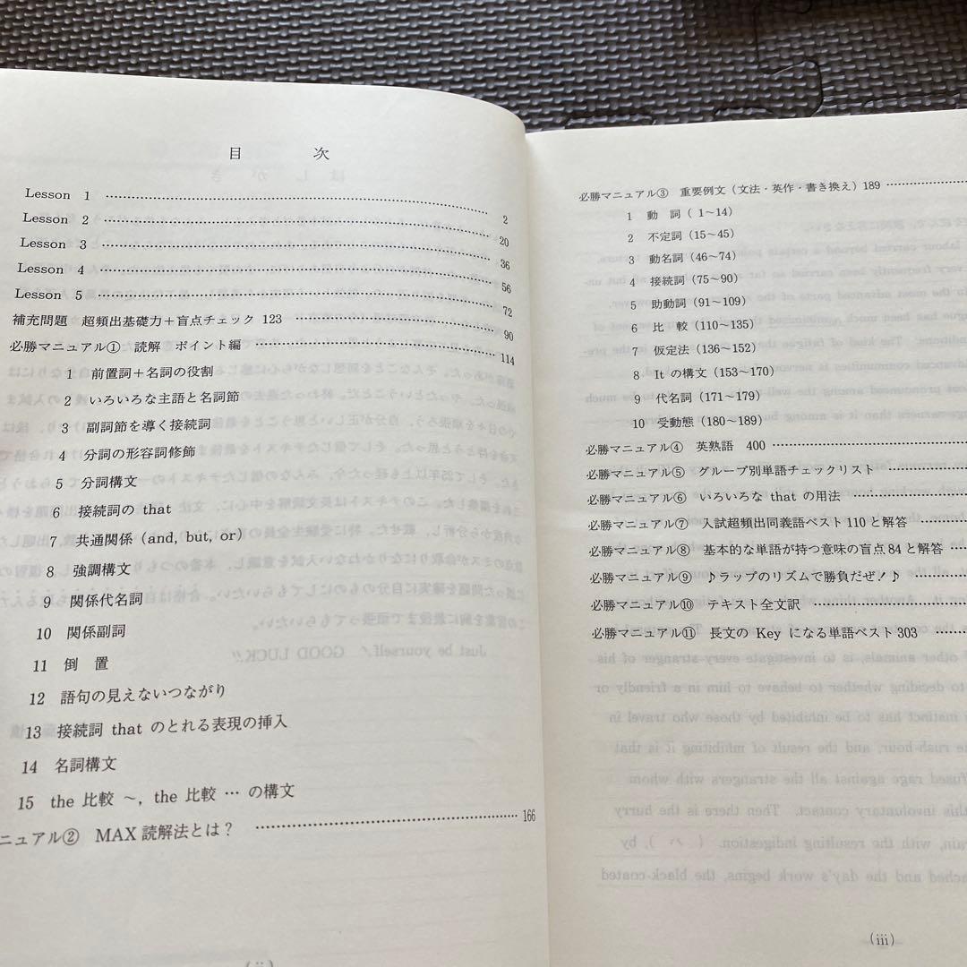 代ゼミテキスト ENGLISH MAX 難関大・勝利への戦略 佐藤慎二 冬期