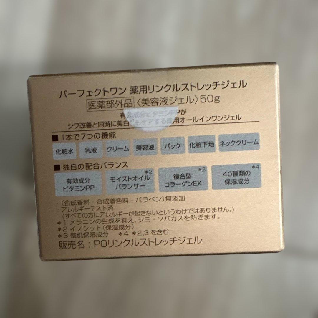 パーフェクトワン☆薬用リンクルストレッチジェル