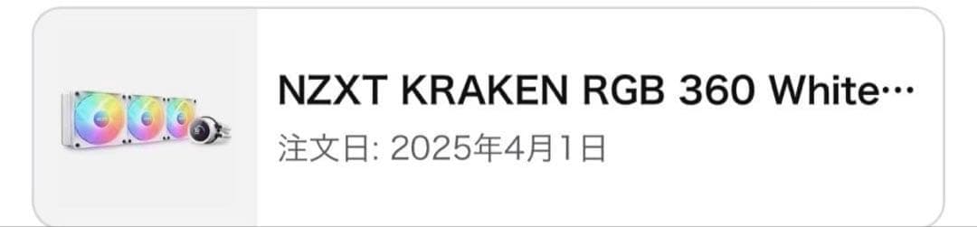 NZXT Kraken 360 RGB 水冷クーラー