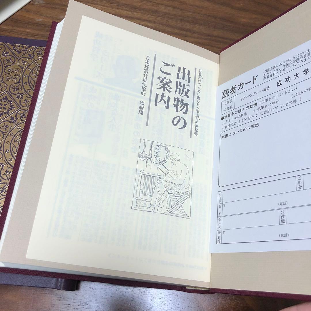 地上最強の商人 成功大学 オグ・マンディーノ 稲盛和夫 箱田忠明 無能唱元 2冊