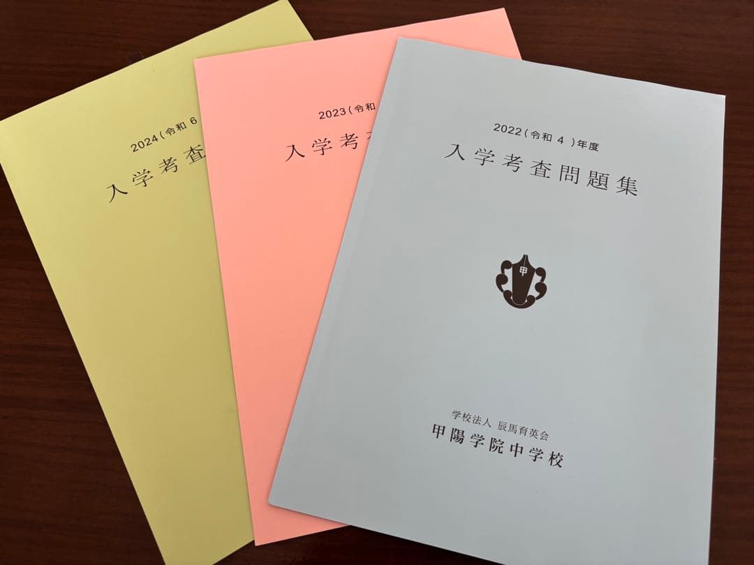 希学園　小６　最高レベル演習　算数　理科　、甲陽学院と北嶺中の入試問題