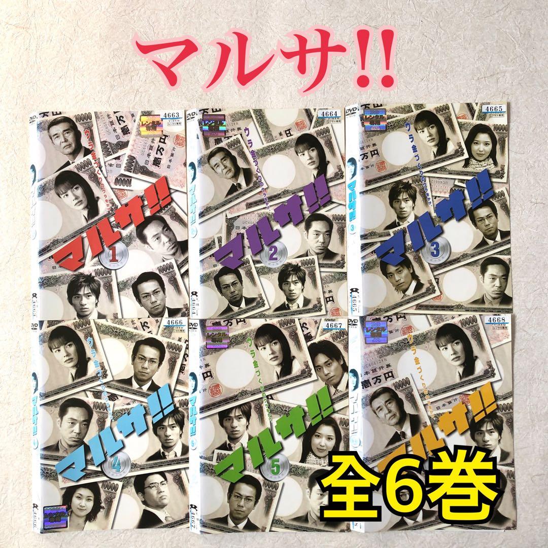 マルサ!! 全6巻 DVDレンタル落ち
