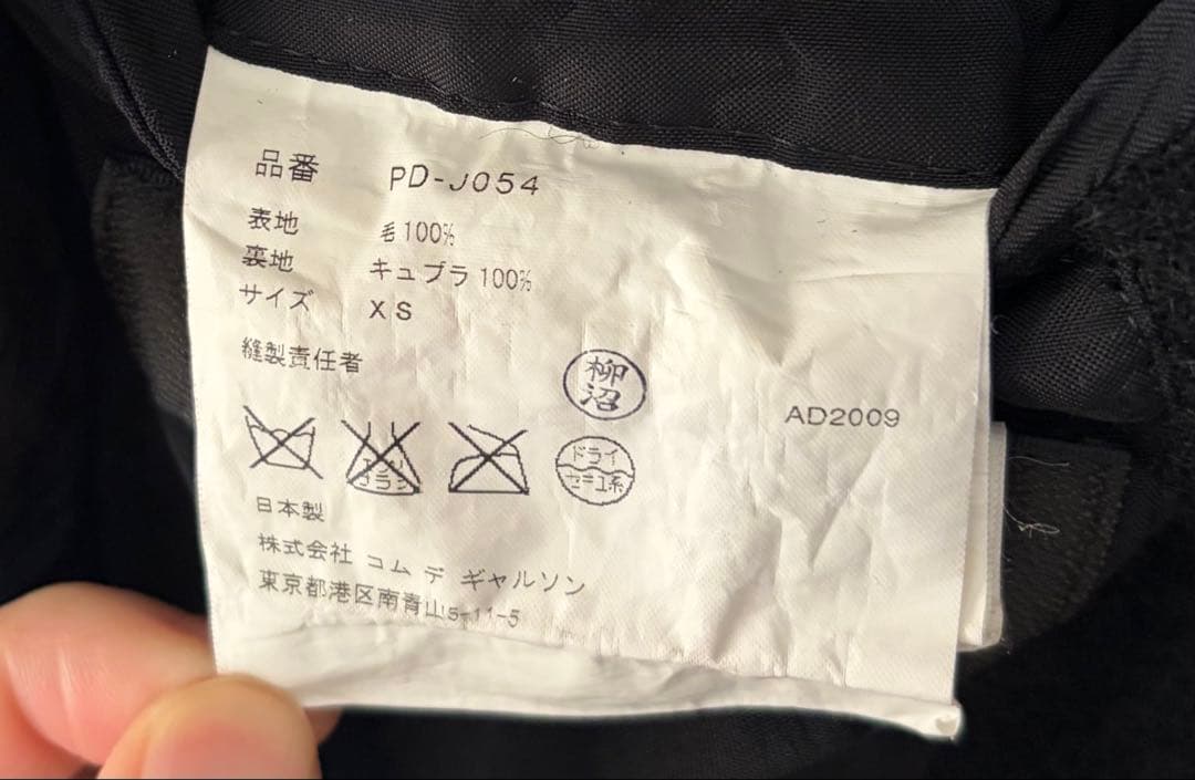 COMME des GARCONS HOMME PLUS 縮絨ジャケット