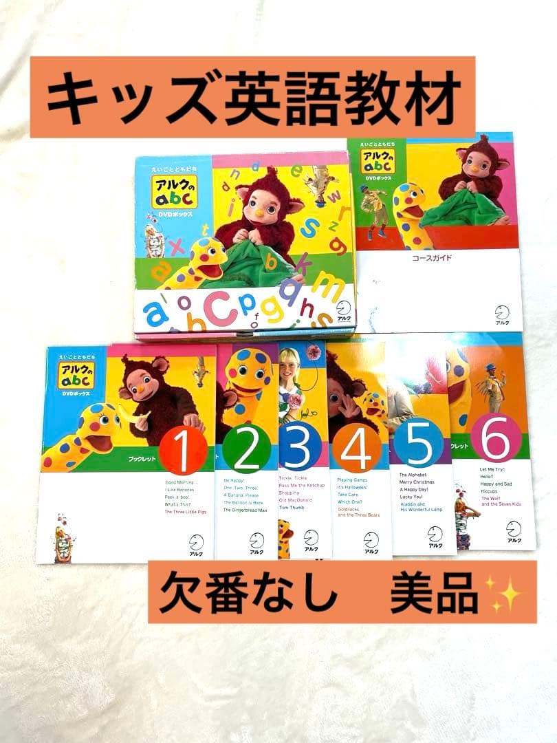 アルク abc 英語学習教材 セット　キッズ　DVD全6巻