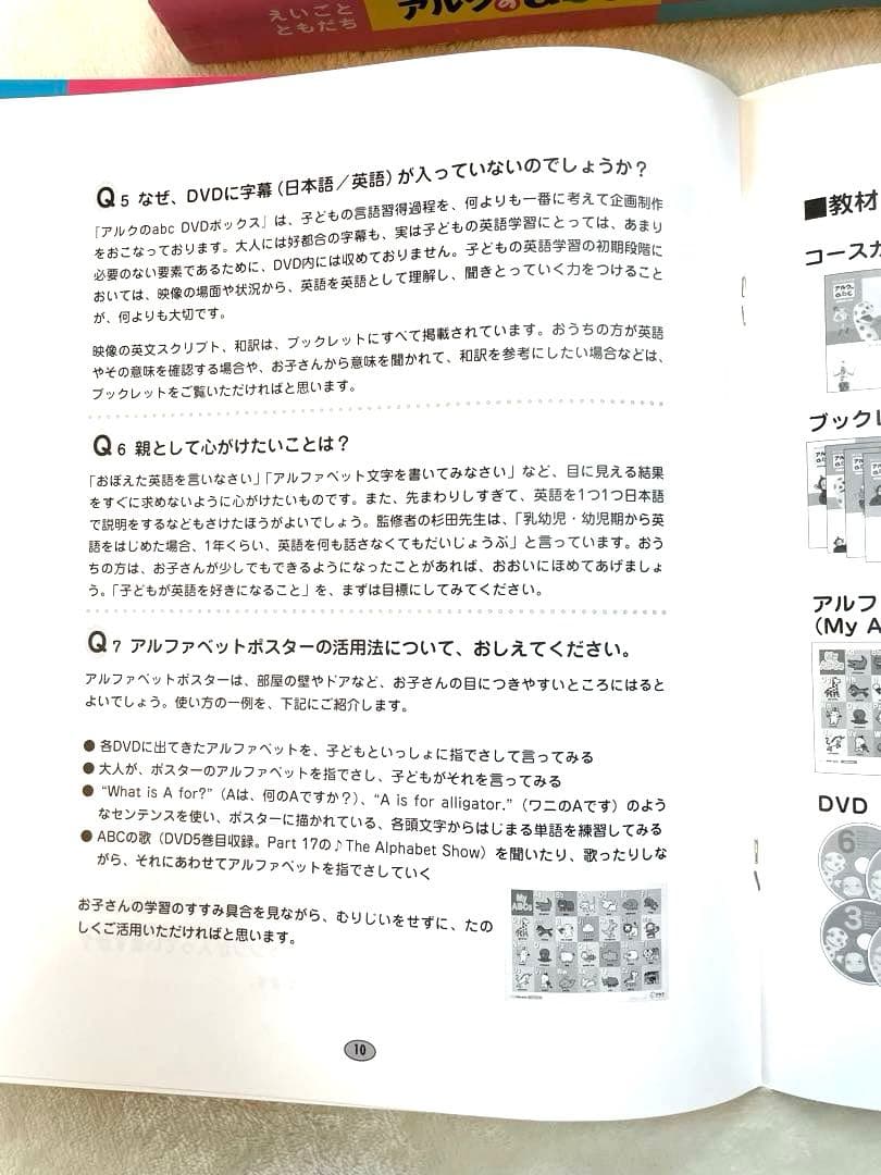 アルク abc 英語学習教材 セット　キッズ　DVD全6巻
