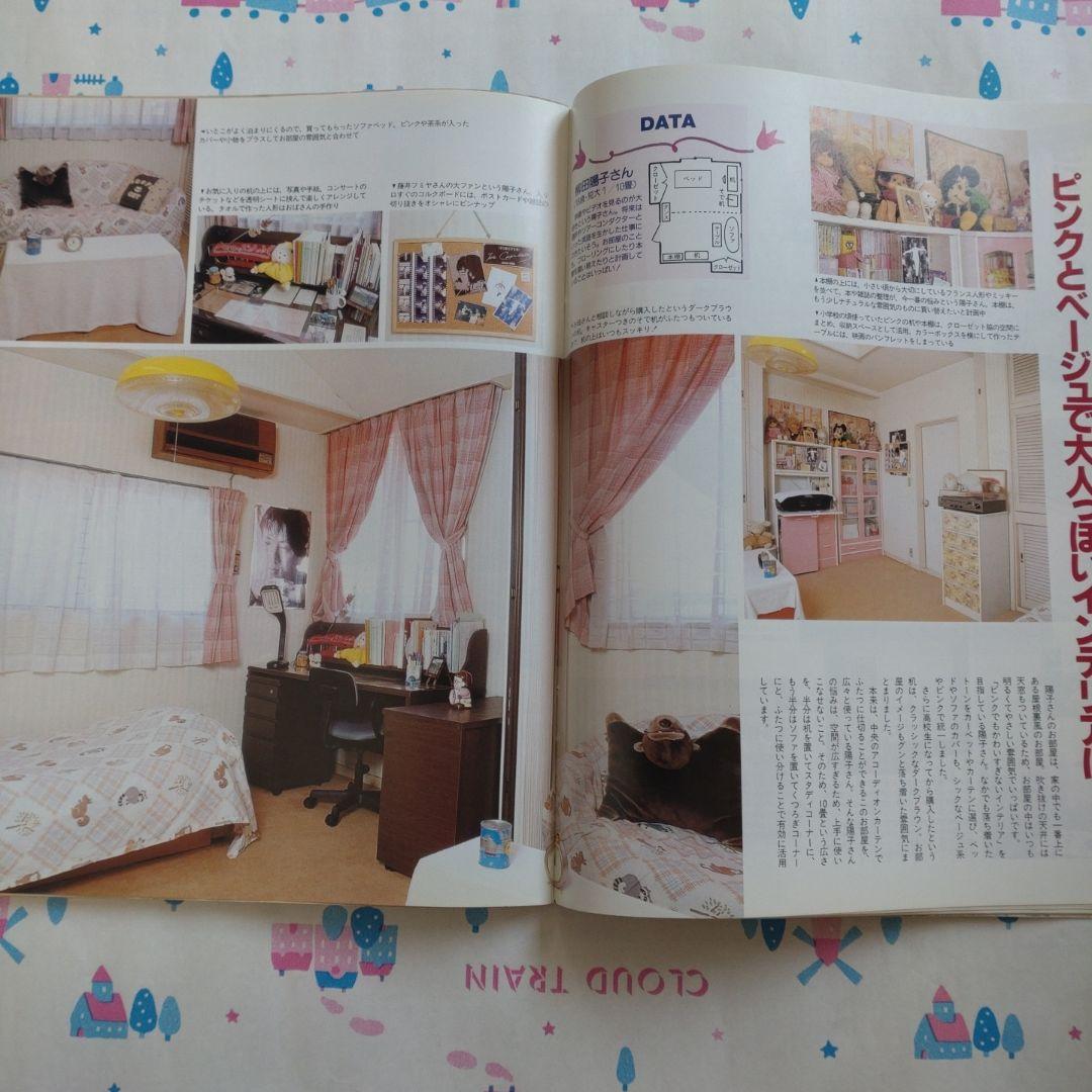１９９６年　３月　ティーンの部屋　平成 　レトロ　学研　インテリア　雑貨　DIY