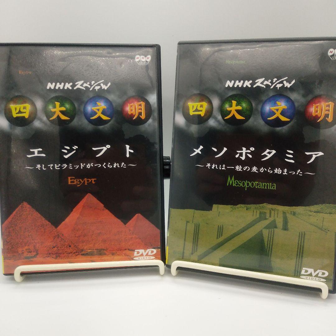NHKスペシャル 四大文明 DVD 5作品セット