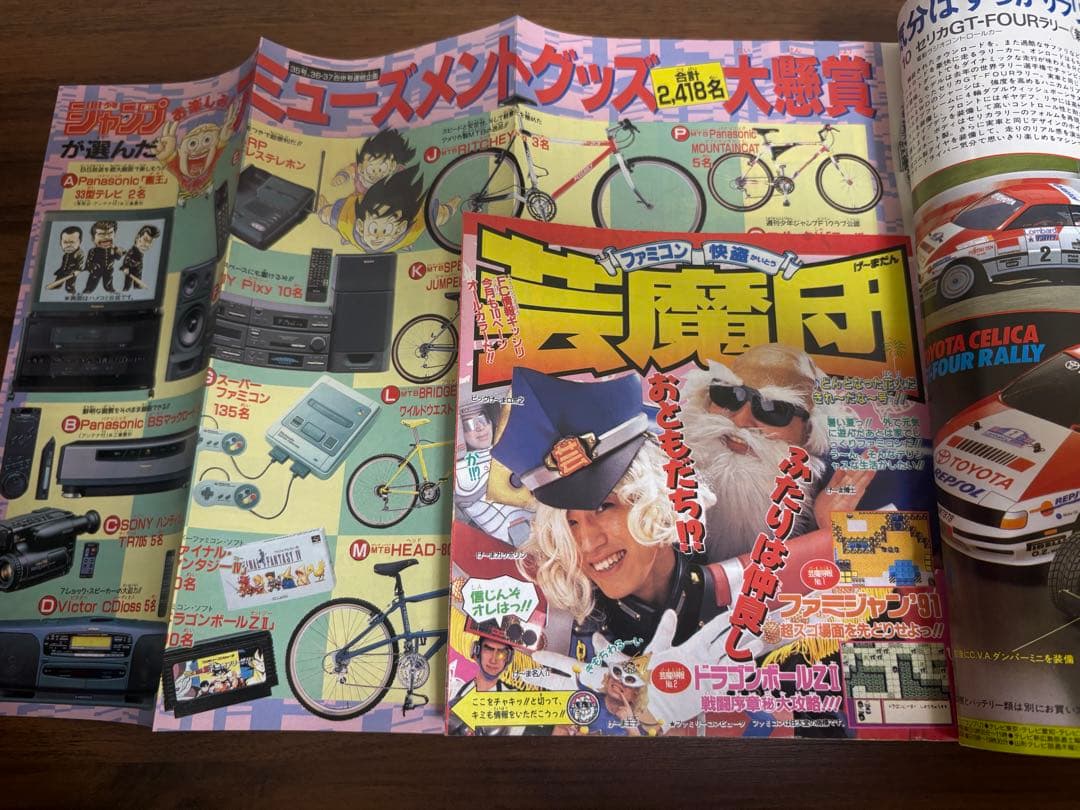 週刊少年ジャンプ 1991年36 37号 表紙ドラゴンボール掲載