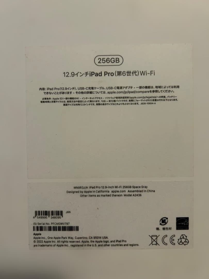iPad Pro 12.9インチ 第6世代 256G 【美品】【整備済み品】