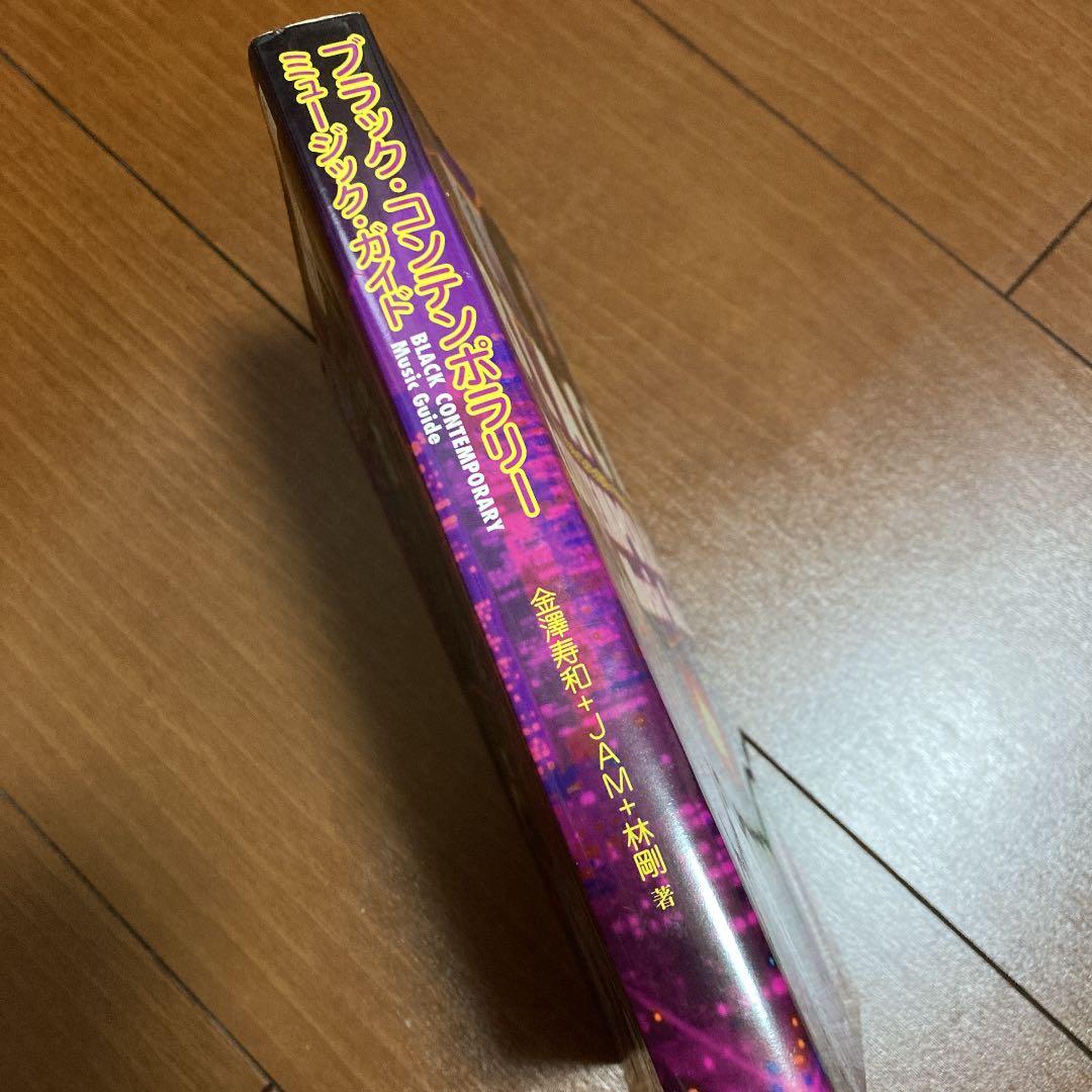 ブラックコンテンポラリーミュージックガイド