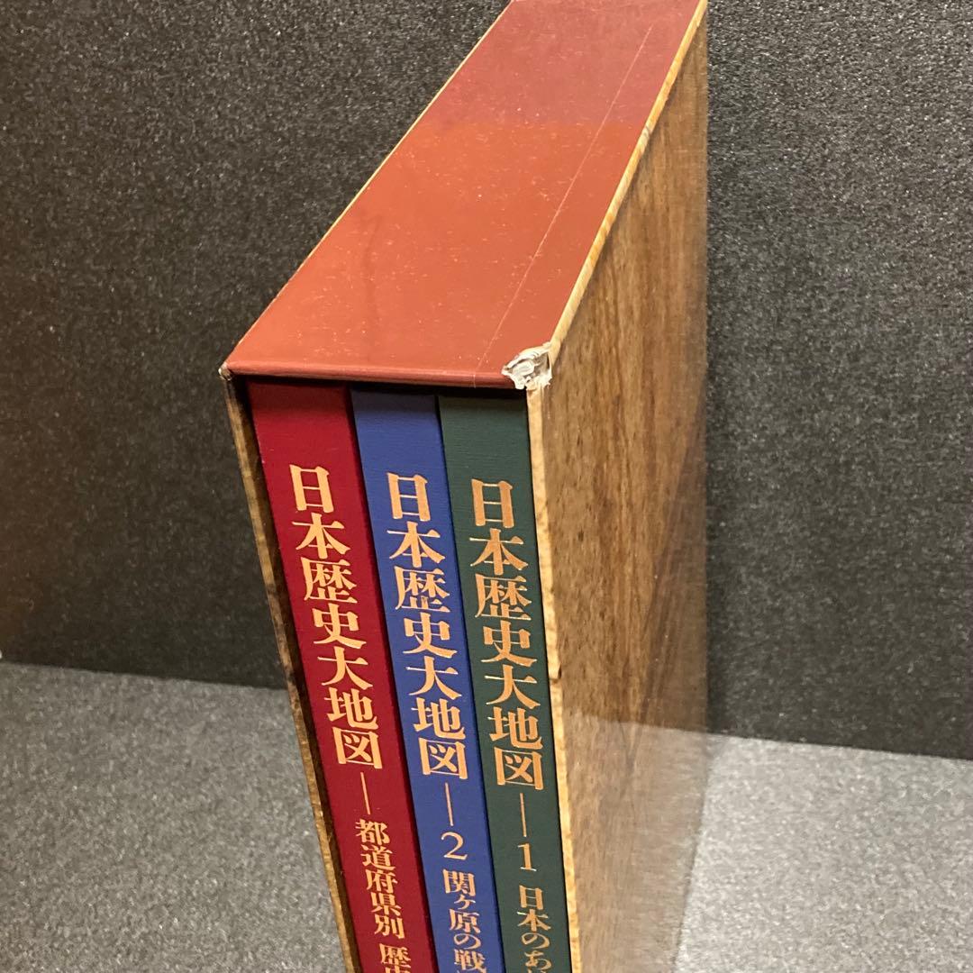 日本歴史大地図 ユーキャン 全巻
