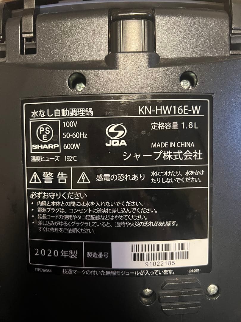 シャープ ヘルシオホットクック 電気調理鍋 無水　ホワイト 時短 料理 圧力鍋