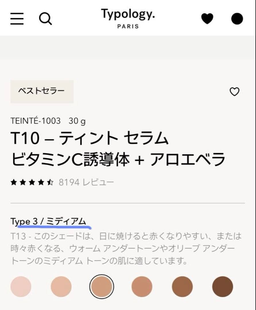 Typology. ティポロジー テイントセラム ビタミンC誘導体+アロエベラ