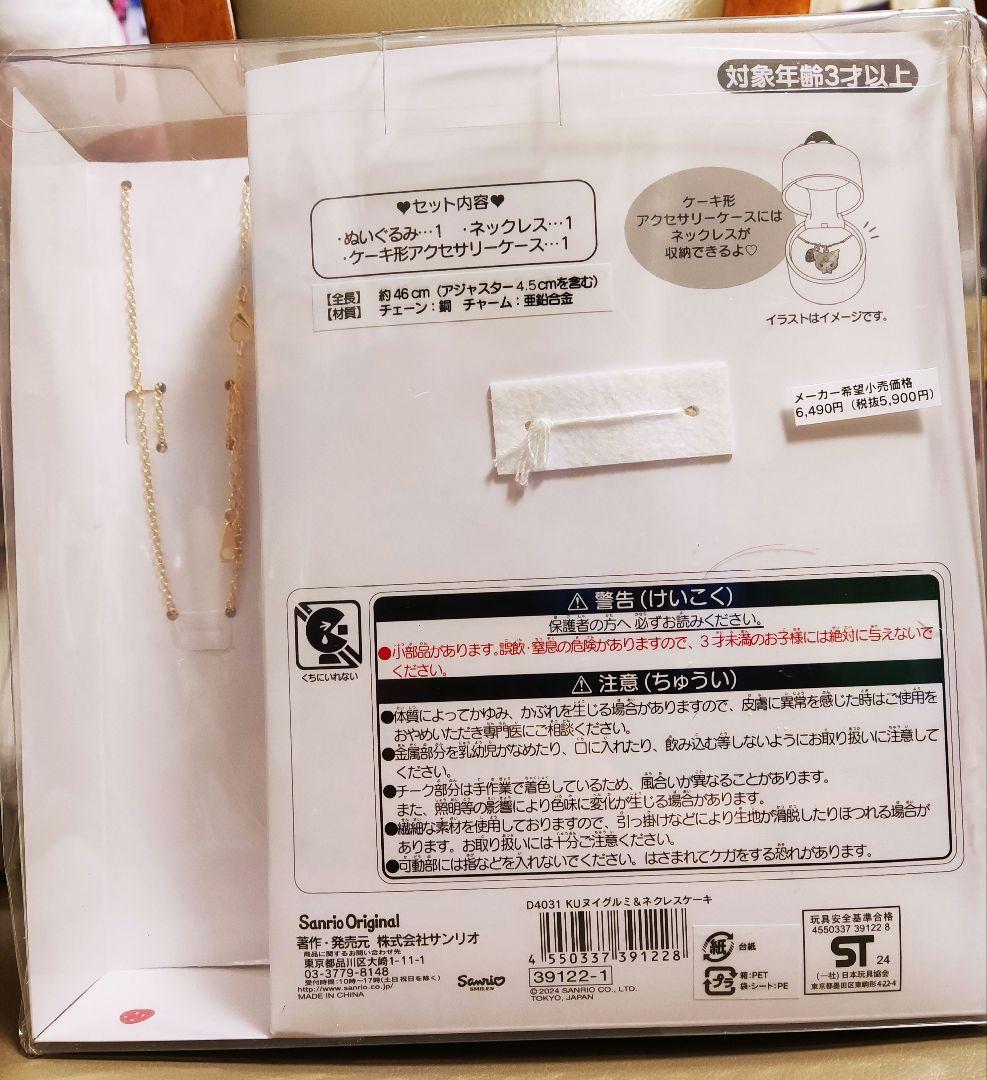 クロミ ショートケーキ ぬいぐるみ＆ネックレス