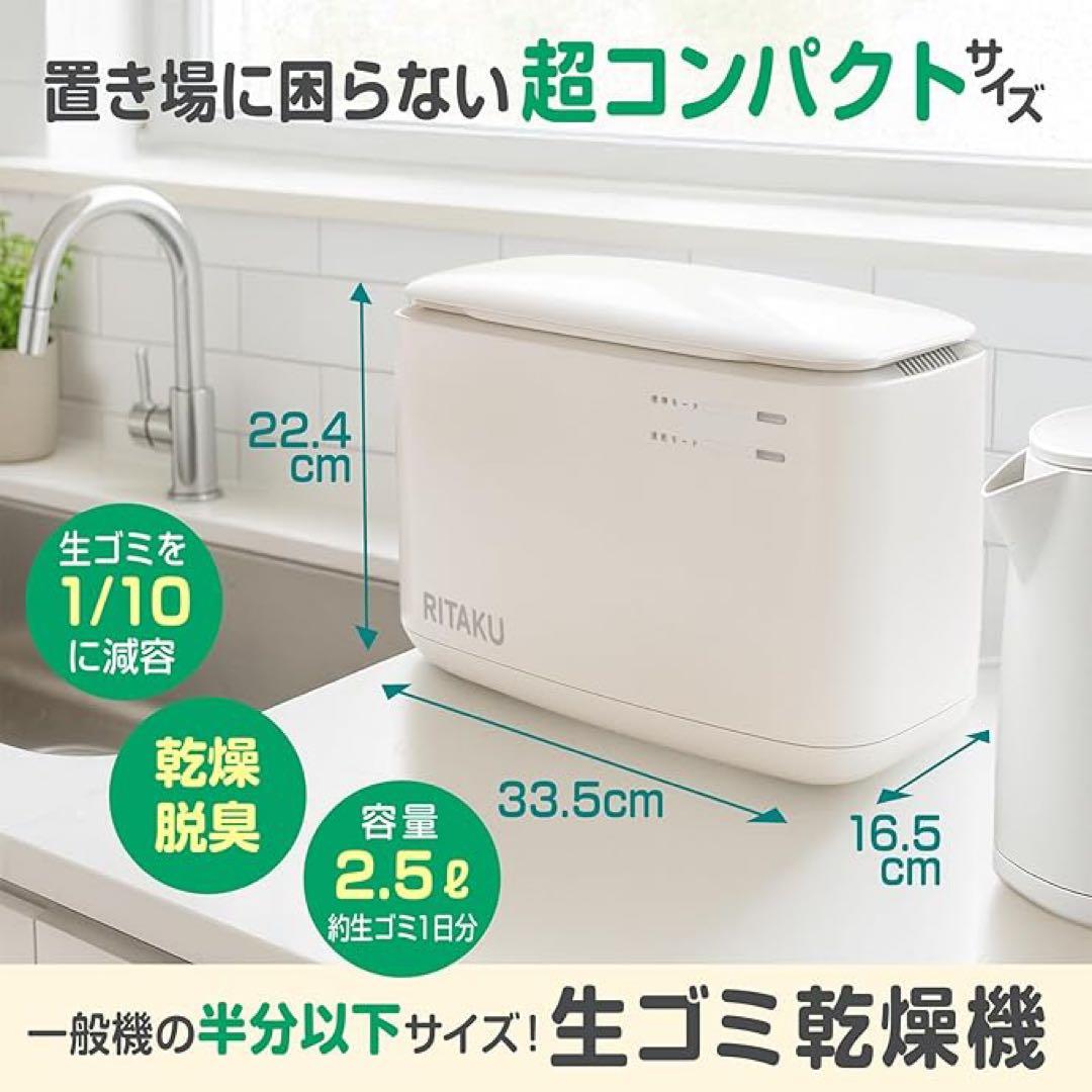 RITAKU 生ごみ乾燥機 NF-010