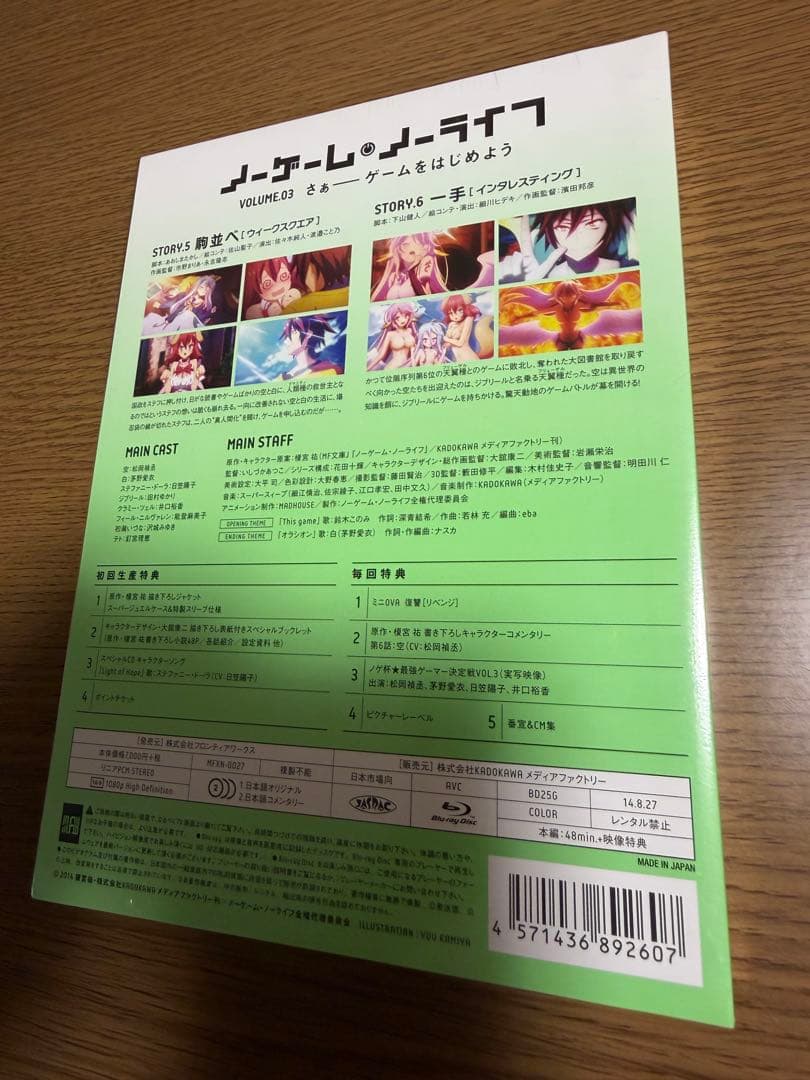 【１巻以外未開封品】ノーゲーム・ノーライフ 初回生産版 全6巻セット