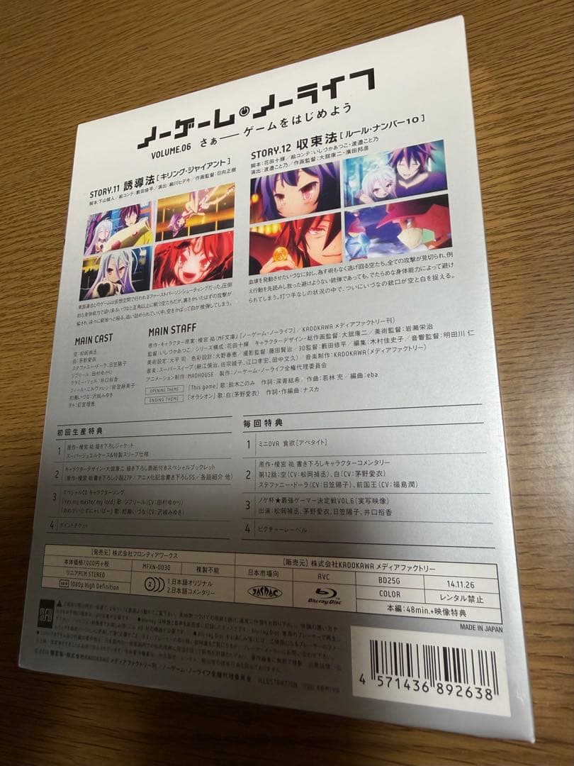 【１巻以外未開封品】ノーゲーム・ノーライフ 初回生産版 全6巻セット