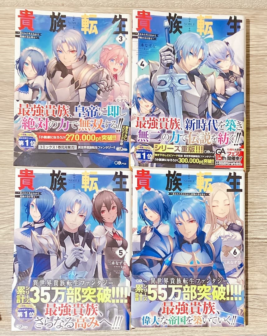 貴族転生1〜9巻セット ～恵まれた生まれから最強の力を得る～ ライトノベル