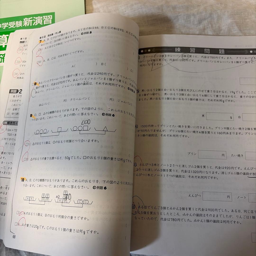 【書き込みあるテキスト、未使用品混在】中学受験新演習　小5 国語　算数セット