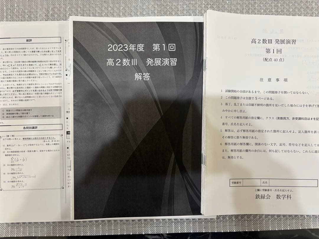 鉄緑会 高2 数iii 発展演習 授業資料つき　全11回分