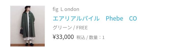 fig London◆エアリアルパイル Phebe CO グリーン