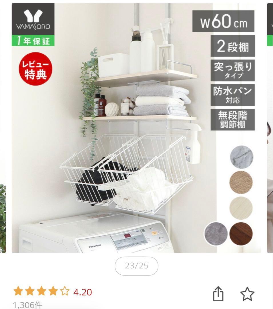 突っ張り式 ランドリーラック 幅60cm 防水パン対応 バスケット付き