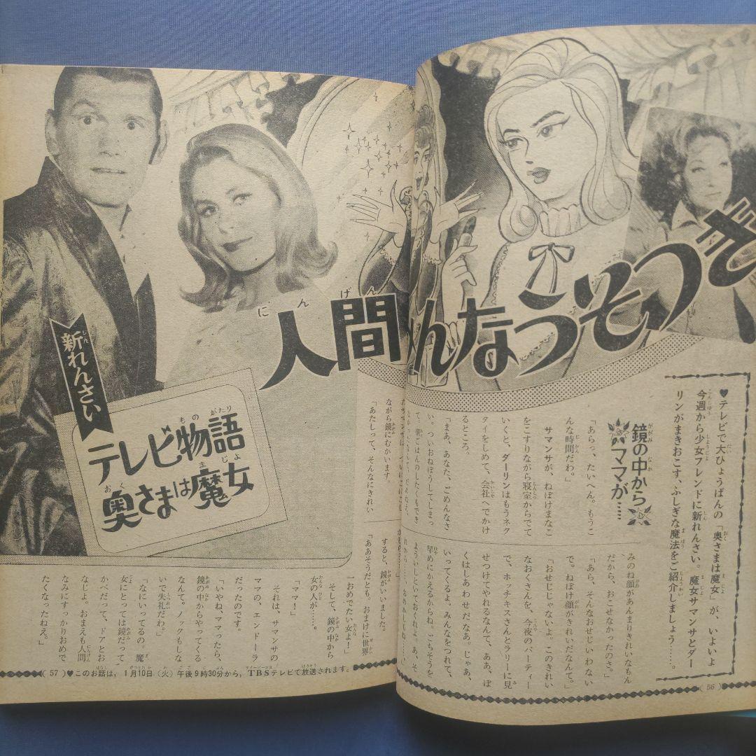 昭和レトロ　『少女フレンド』　講談社　昭和42年1月