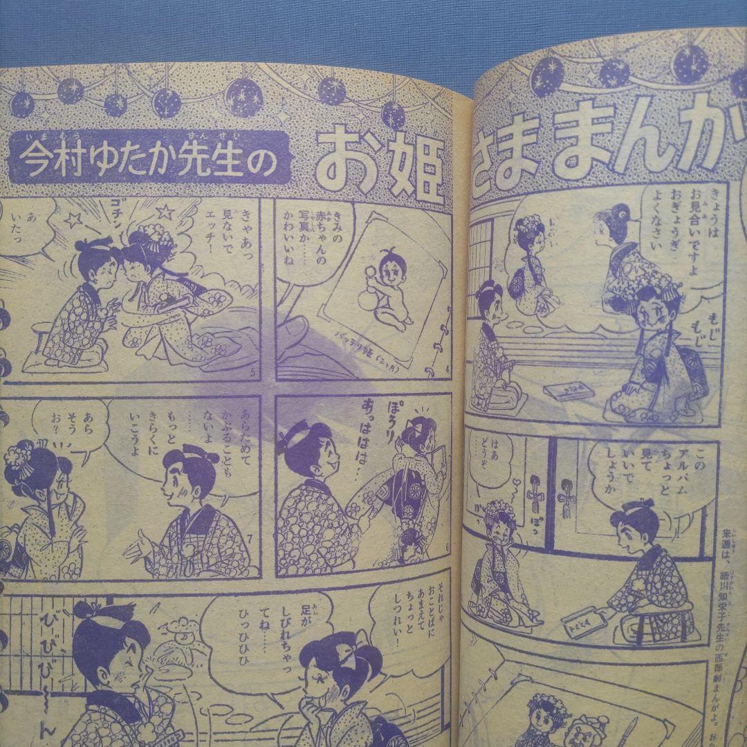 昭和レトロ　『少女フレンド』　講談社　昭和42年1月