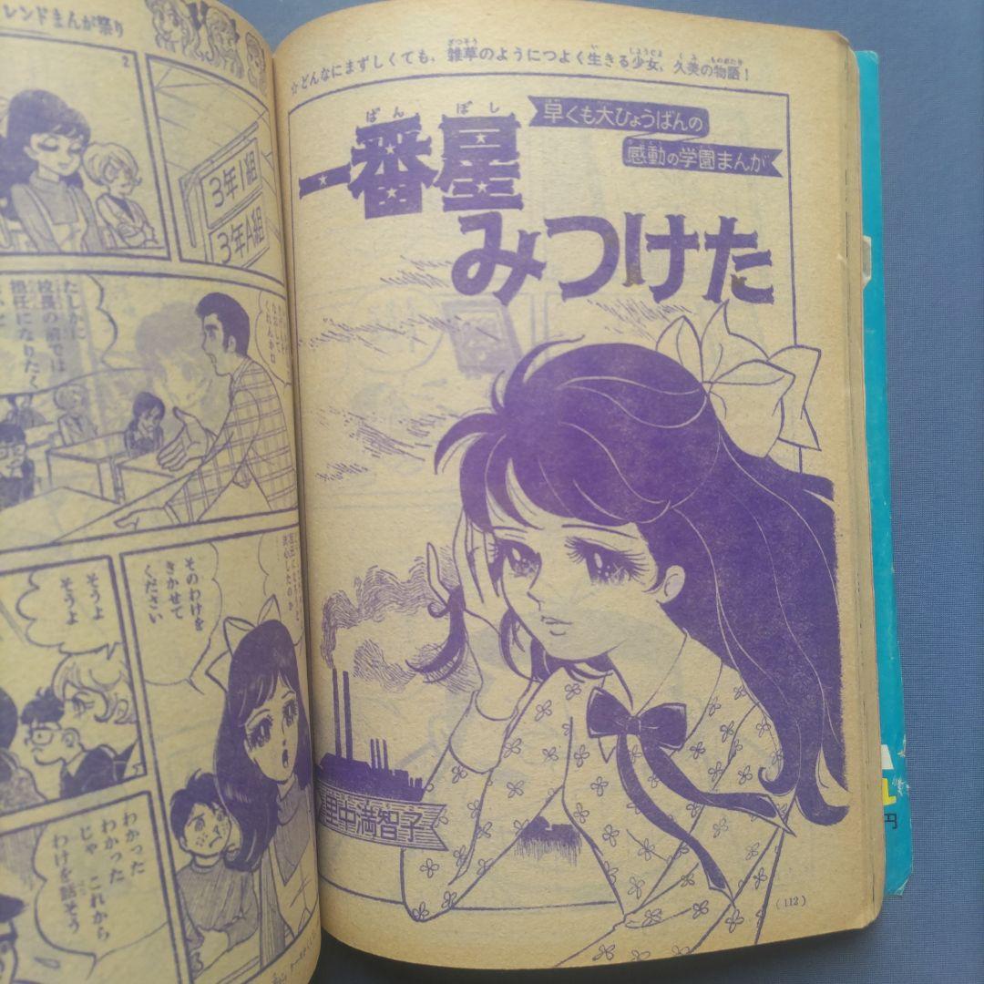 昭和レトロ　『少女フレンド』　講談社　昭和42年1月