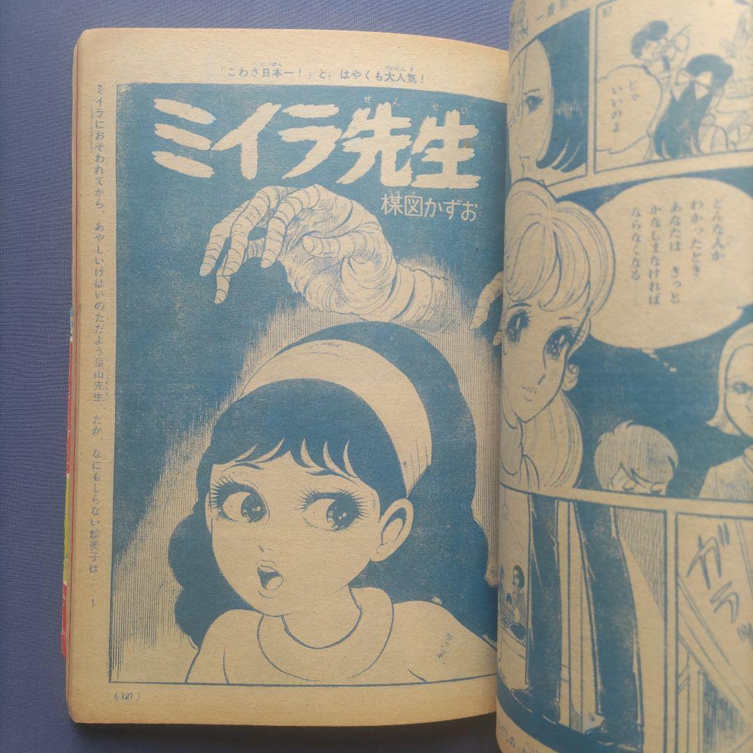 昭和レトロ　『少女フレンド』　講談社　昭和42年1月