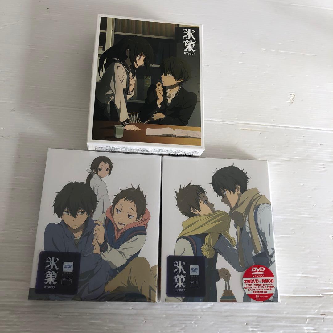 ◆氷菓1巻〜11巻DVD＋特製CD